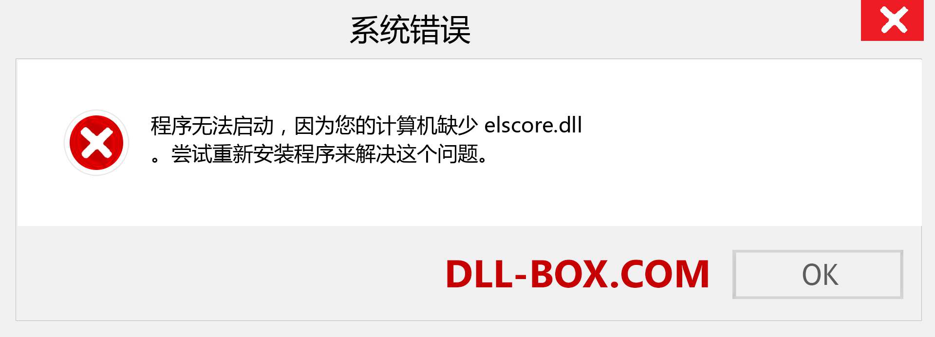 elscore.dll 文件丢失？。 适用于 Windows 7、8、10 的下载 - 修复 Windows、照片、图像上的 elscore dll 丢失错误